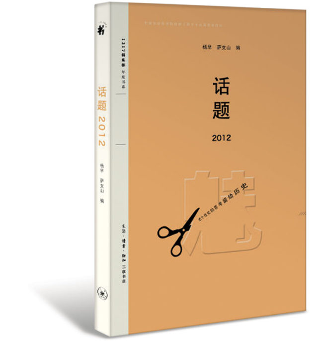 The 2012 edition of Topics by Yang Zao and Sa Zhishan. Source: Mask9.com