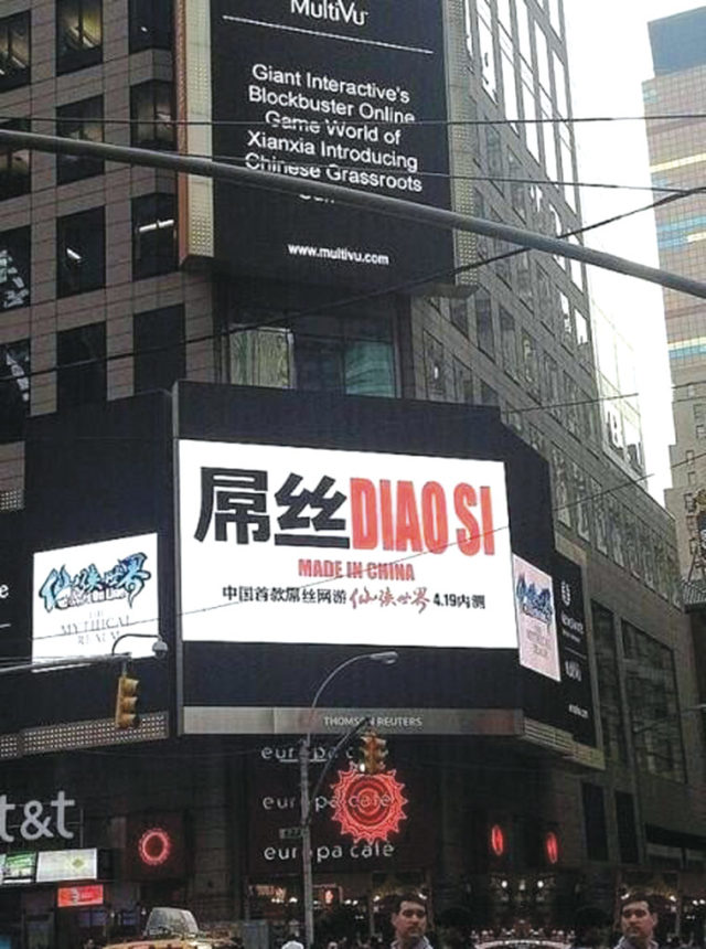 Billboard on Times Square for fantasy game, stating ‘Diaosi, Made in China’ in April 2013. Source: Sina Weibo