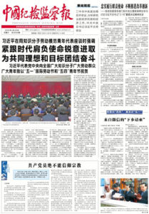 The newsletter of the Party’s Central Commission for Discipline Inspection states that ‘Party members are absolutely not allowed to hold religious beliefs’ (article bottom left) Source: csr.mos.gov.cn